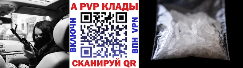APVP Crystall Купить где Красавино
